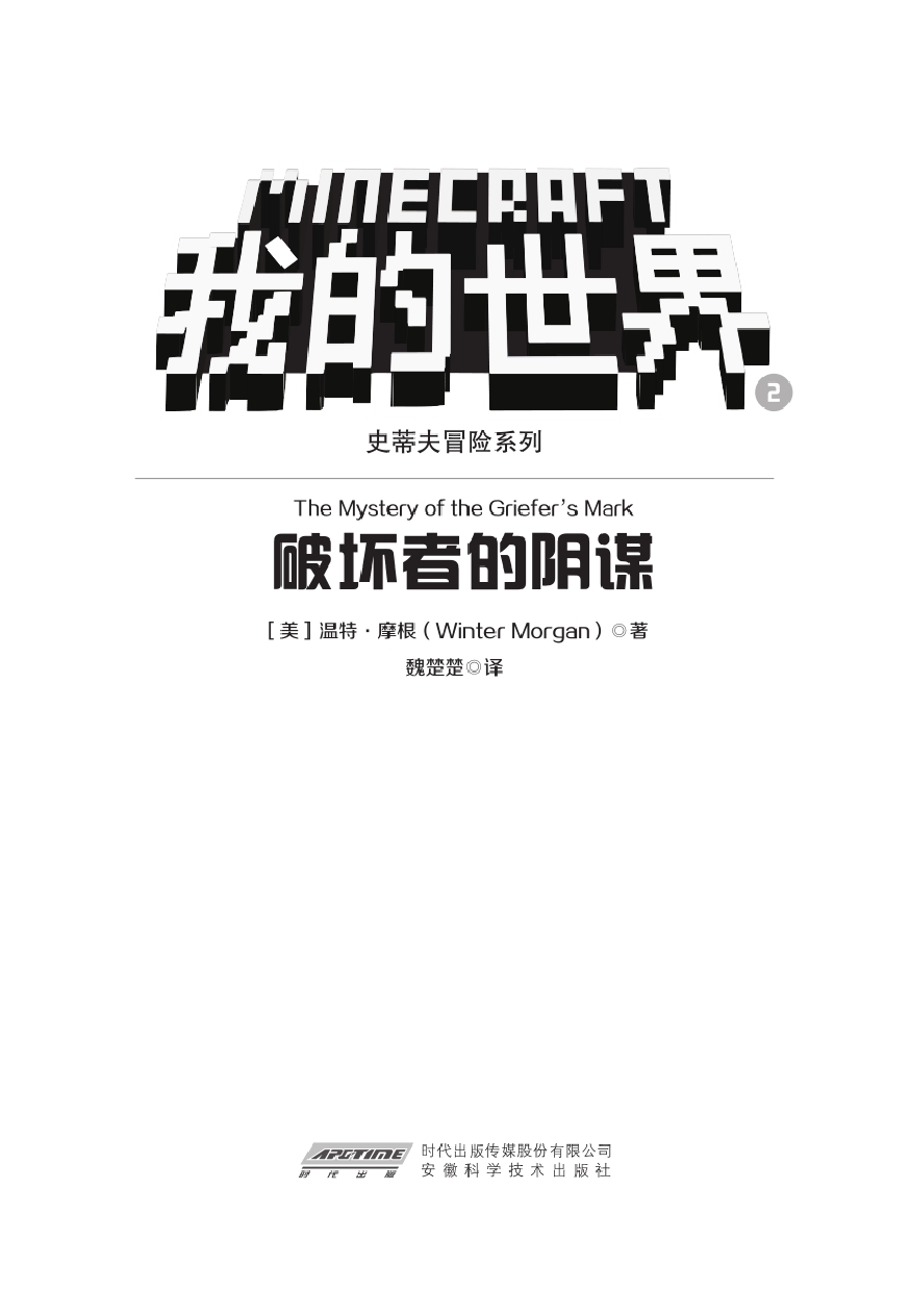 我的世界·史蒂夫冒险