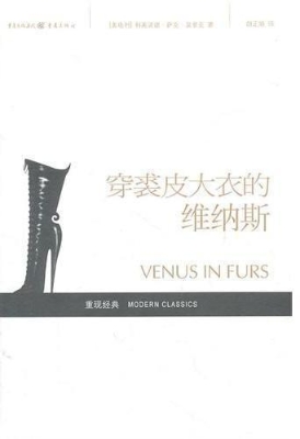 穿裘皮大衣的维纳斯