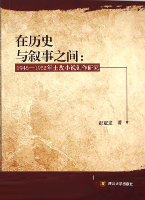在历史与叙事之间：1946