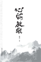 心海放歌