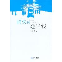消失的地平线