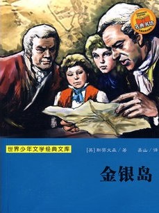 金银岛