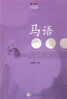 马语