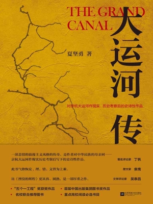 大运河传