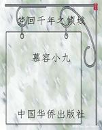 梦回千年之倾城