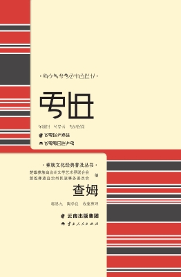 查姆