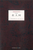 在人间