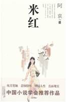 米红