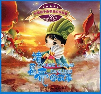 中国孩子最喜欢的好故