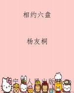 相约六盘