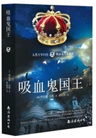 吸血鬼国王
