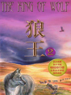 狼王 2