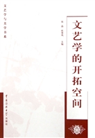 文艺学的开拓空间