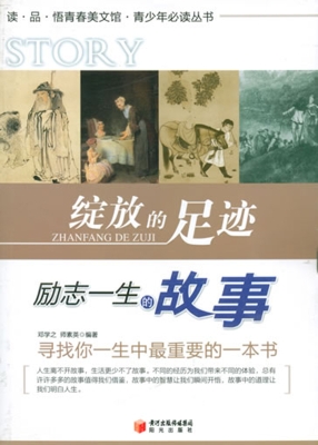 绽放的足迹——理智一