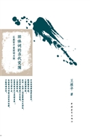 旧体词的当代突围——