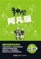 神探阿凡提 2——争当