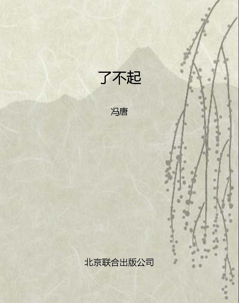 了不起
