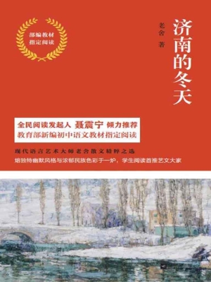济南的冬天