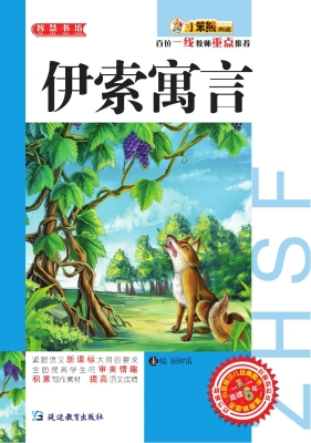 伊索寓言