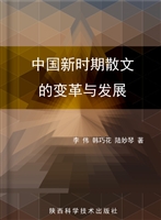 中国新时期散文的变革
