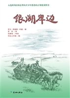 银湖岸边