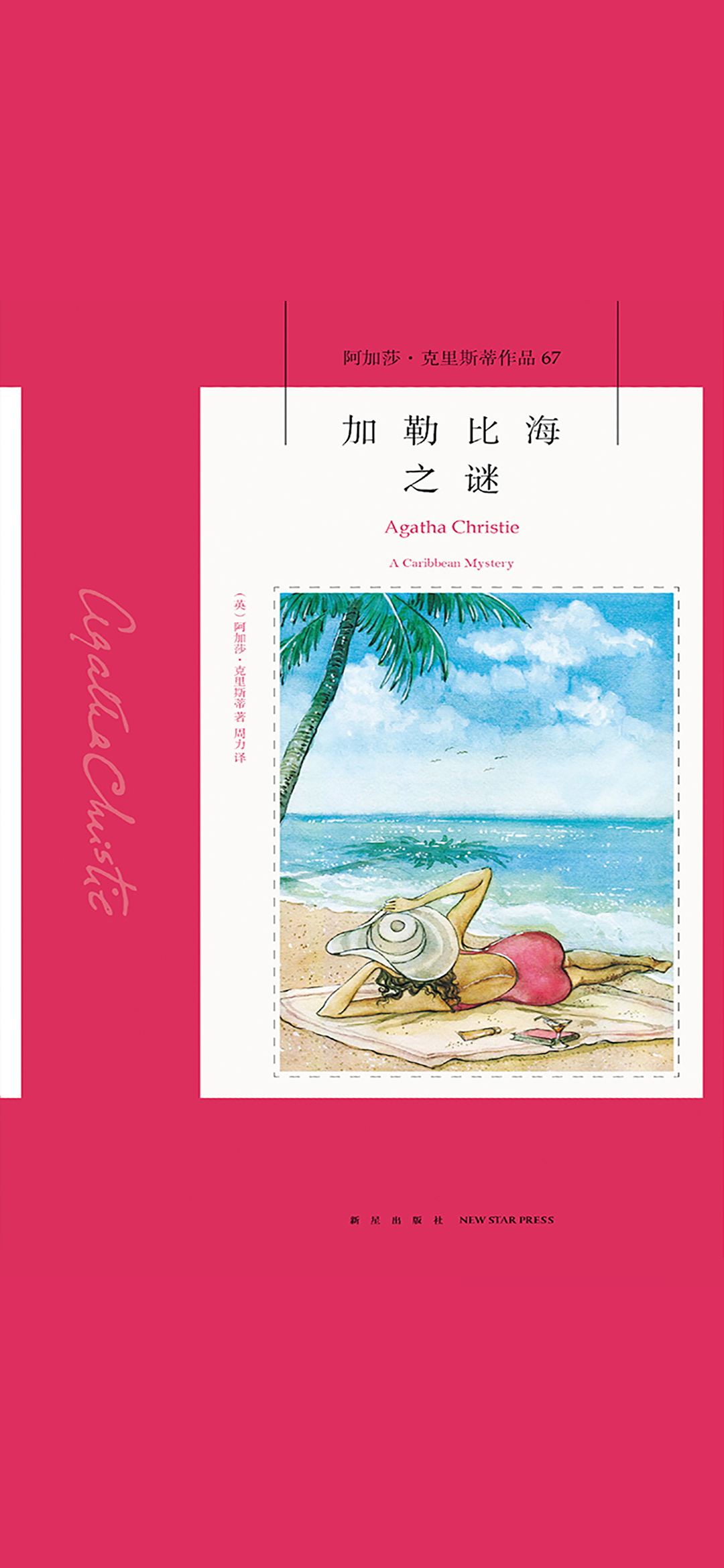 加勒比海之谜