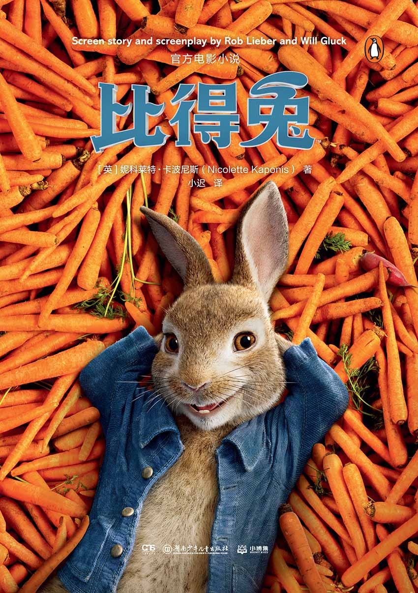 比得兔官方电影小说1（