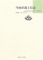 当知识遇上信念