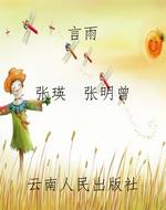 言雨