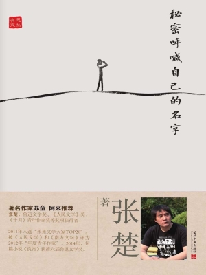 秘密呼喊自己的名字