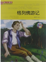 班主任推荐·格列佛游