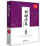 封神演义
