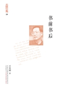 书前书后