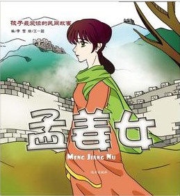 孩子最爱读的民间故事