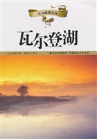 瓦尔登湖