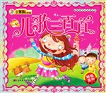 儿歌三百首