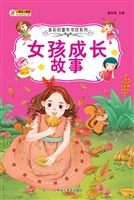 女孩成长故事