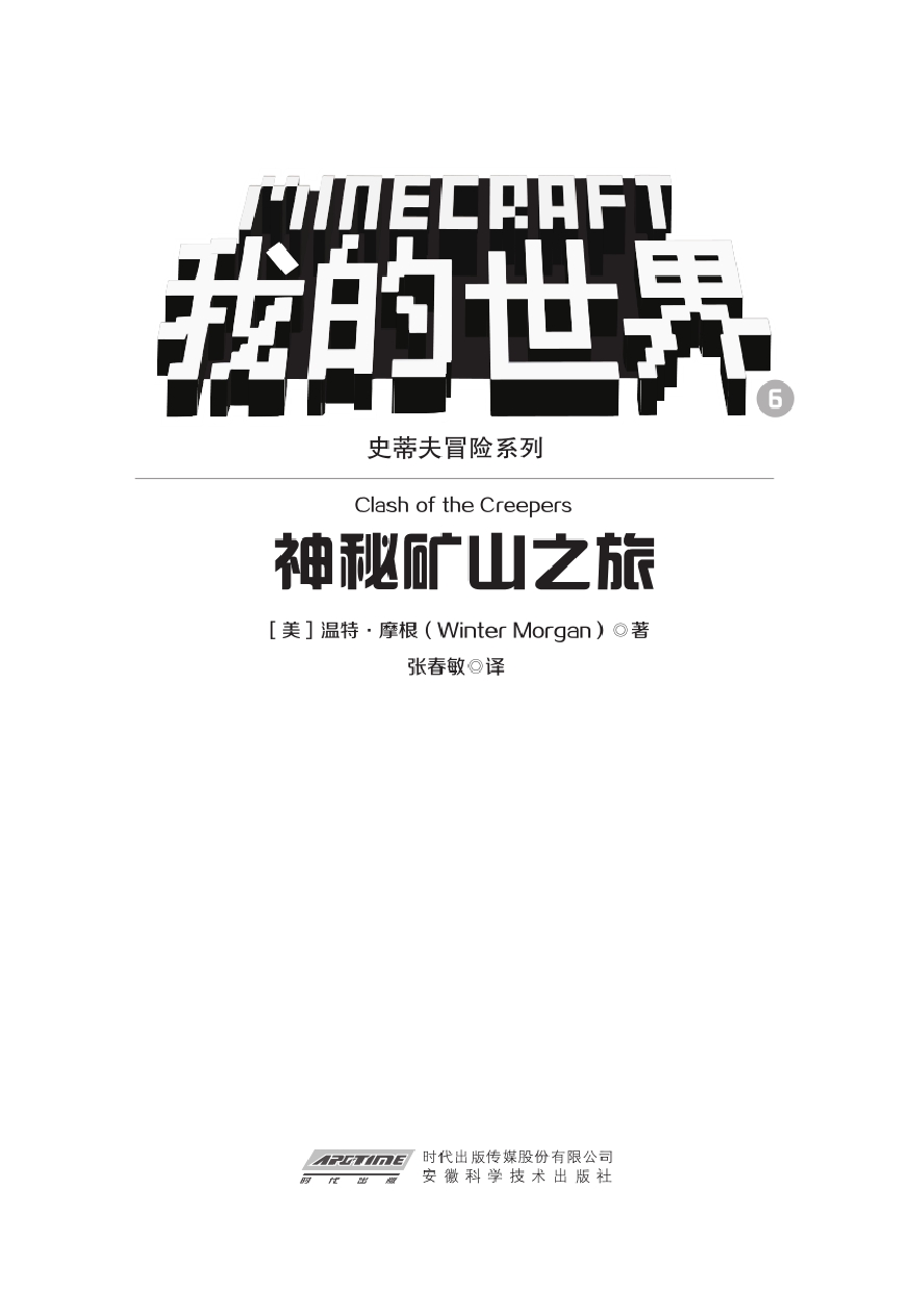我的世界·史蒂夫冒险