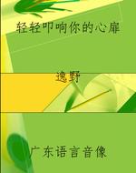 轻轻叩响你的心扉