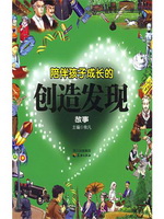 陪伴孩子成长的创造发