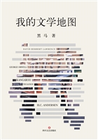我的文学地图