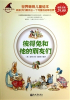 彼得兔和他的朋友们