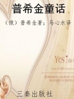 普希金童话