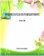 中国现当代女性作家创