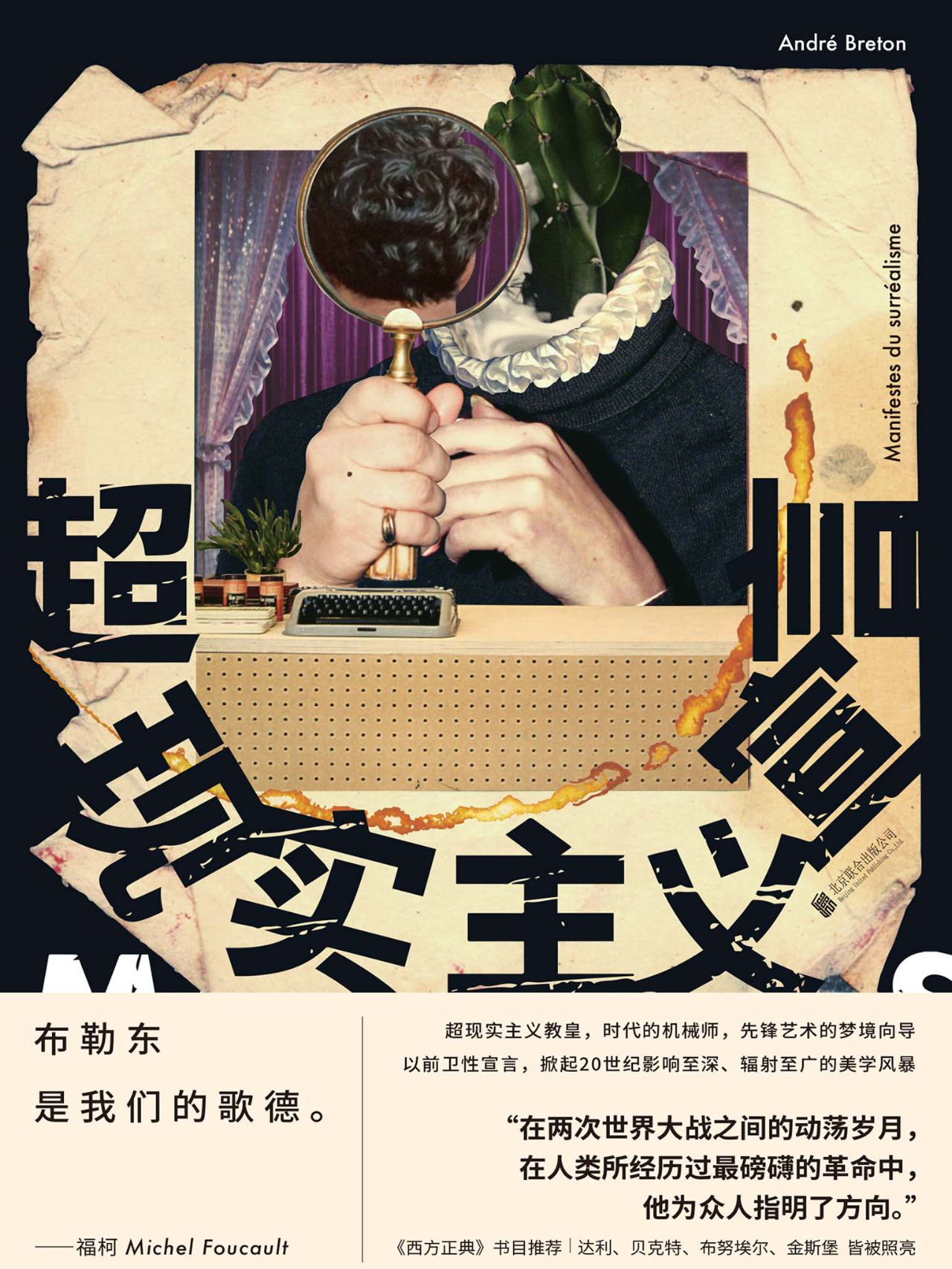 超现实主义宣言