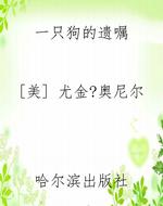 一只狗的遗嘱