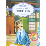 别针说它发明了邮票打