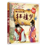 晚安经典 红楼梦