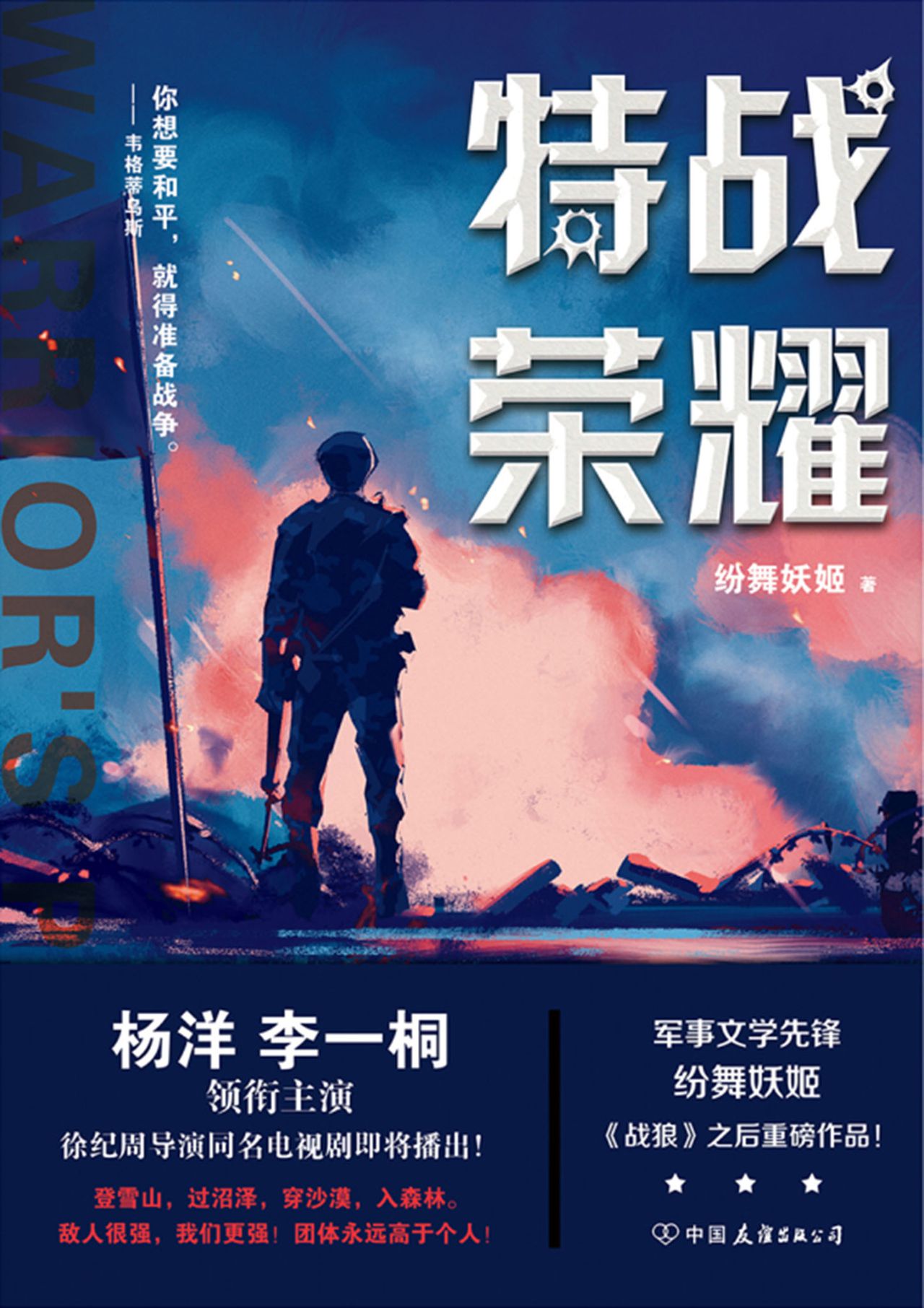 特战荣耀.全四册