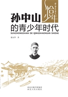 孙中山的青少年时代
